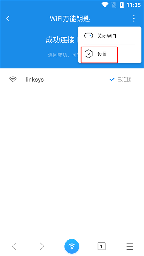 WiFi万能钥匙浏览器