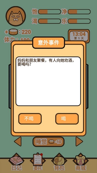 饲养人类模拟器截图3