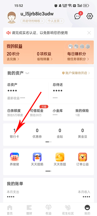 京东消费金融app官网版