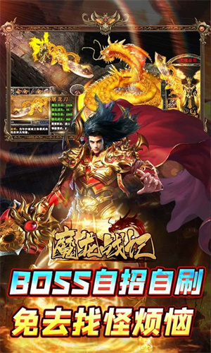 魔龙战记图2