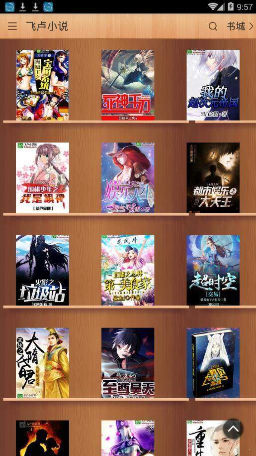 2020飞卢小说安卓免费版图7