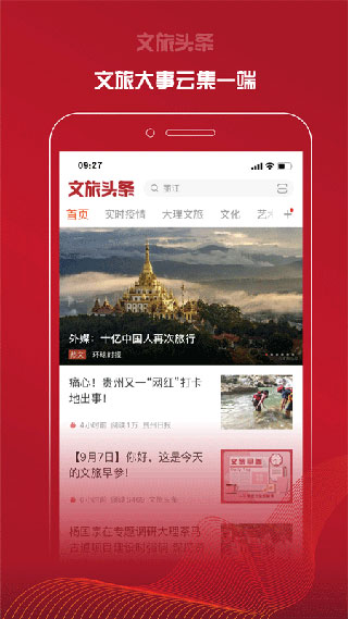 文旅头条app图1