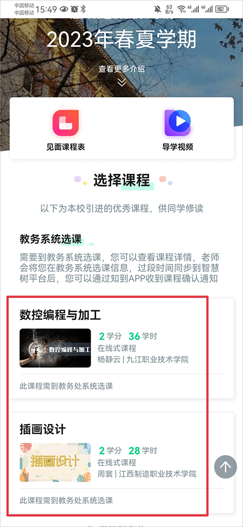 智慧树学生版(知到)