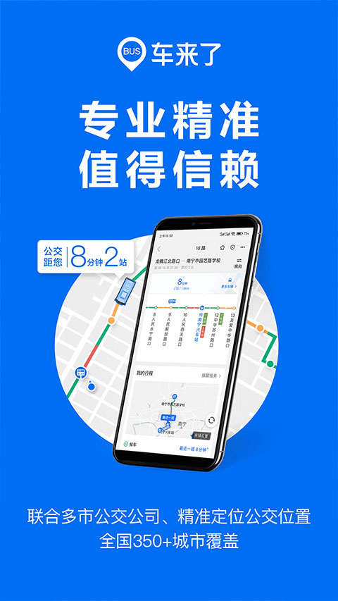 车来了公交车实时查询图2