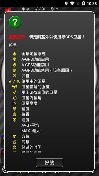 androitsgpstestpro汉化版安卓版截图6