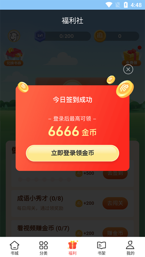 追书神器app官方客户端图4