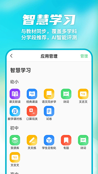 数智家校APP安卓版第2张截图