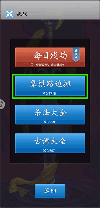 象棋单机版截图4