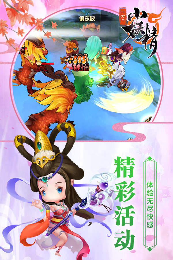 十万个小妖精图1