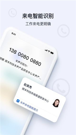 顺丰丰声安卓版图1