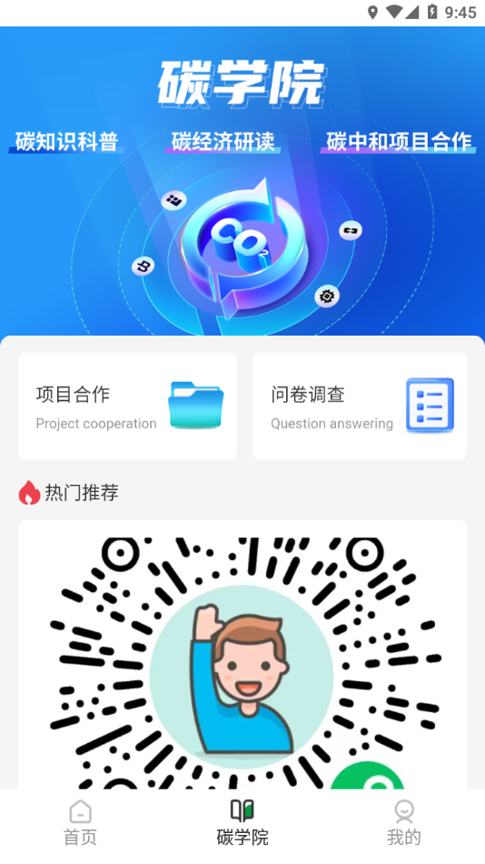 碳聚惠app图5