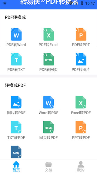 转易侠PDF转换器图3