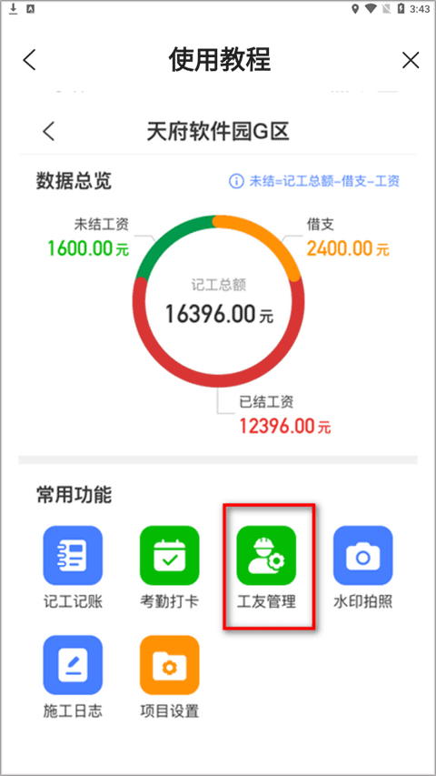 鱼泡工地考勤软件图1