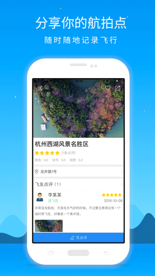 优凯飞行app图3