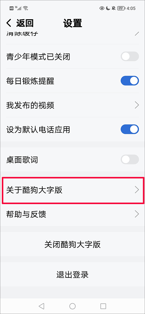 酷狗音乐大字版图3