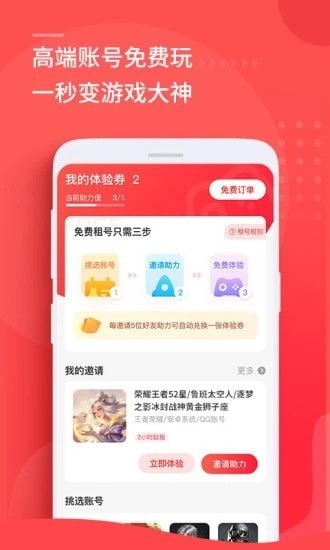 猛花租号app