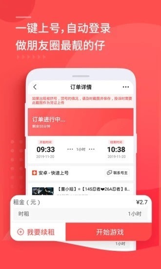 猛花租号app图4