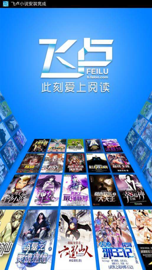 2020飞卢小说安卓免费版图3