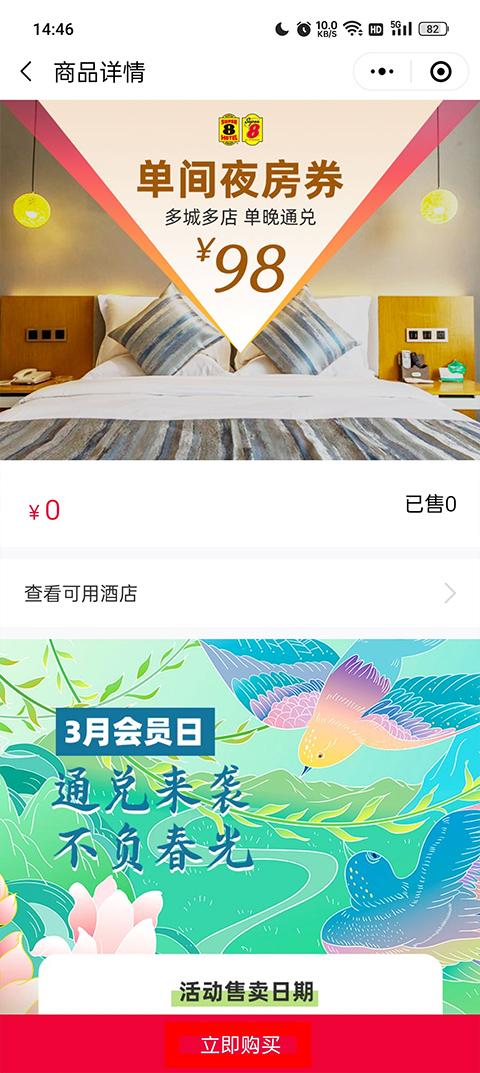 速8酒店图3