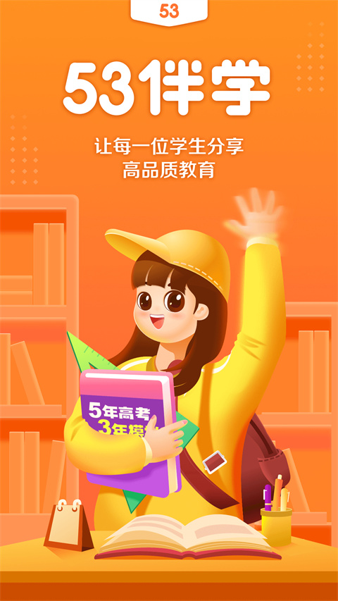 53伴学图1