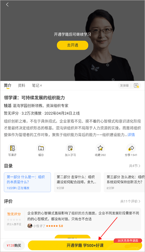 混沌大学官方APP截图4