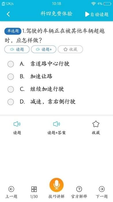 免费极速驾考截图3