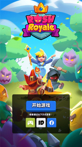 皇家冲冲冲(Rush Royale)