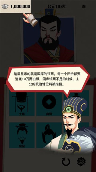 三国主公模拟器截图2