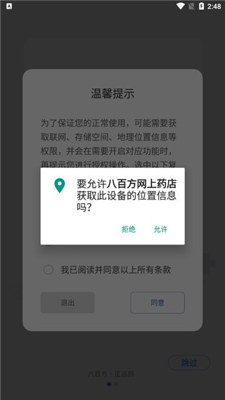 八百方网上药店截图3