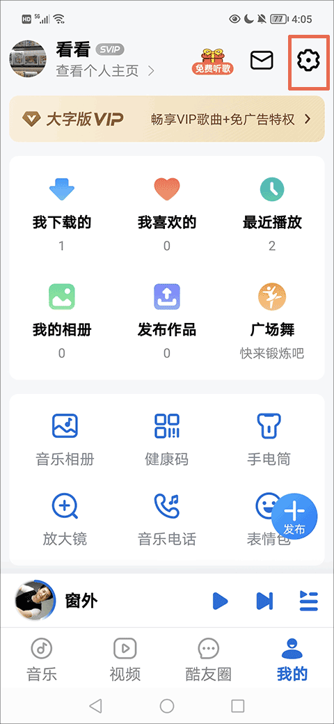 酷狗音乐大字版老版本