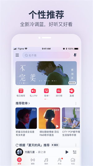 网易云音乐app官方下载最新版图1