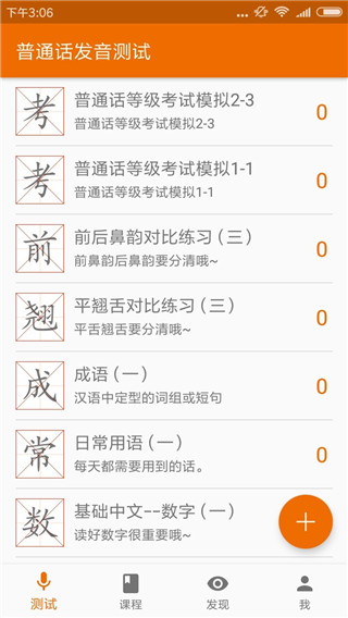 普通话发音测试软件截图3