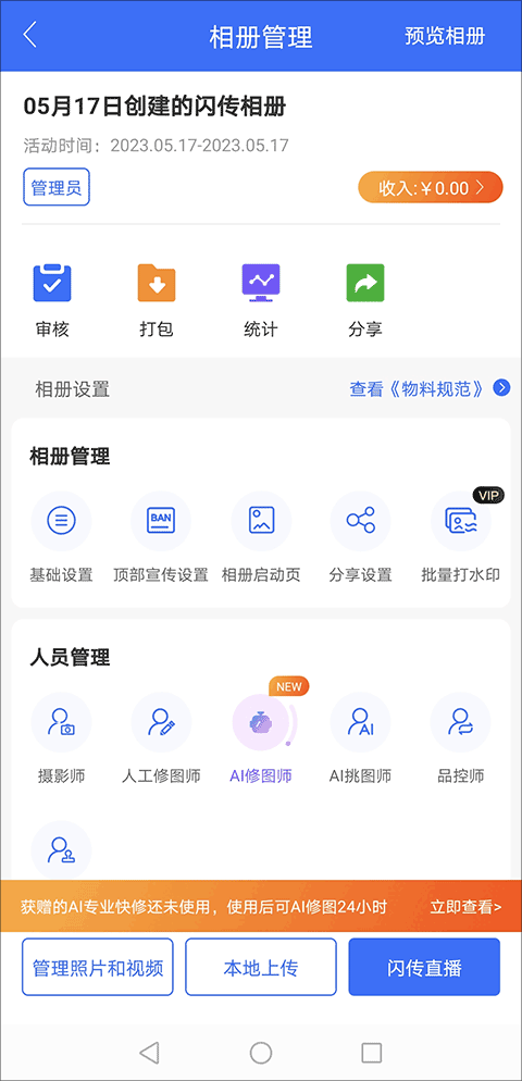 喔图闪传app