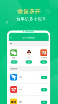 多开精灵app图3