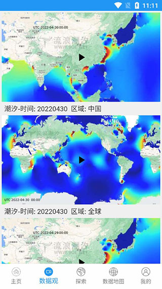 流浪潮汐手机版图3