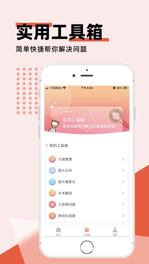 账号助手图2