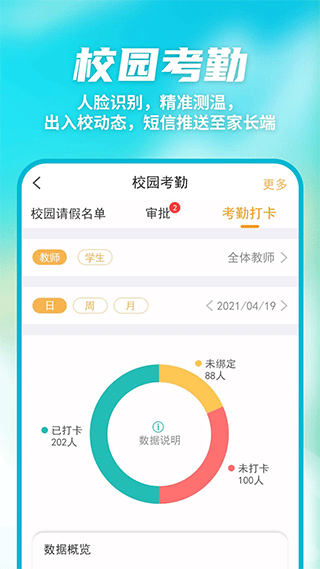 数智家校APP安卓版第3张截图