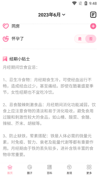 经期管家图2