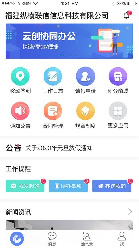 云创协同app官方手机版截图1