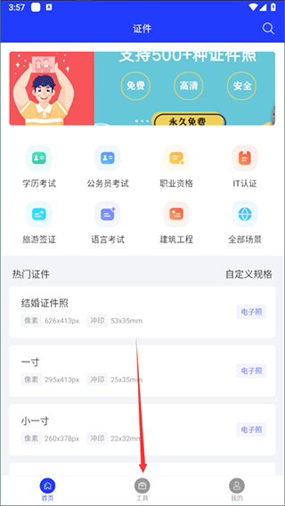 全能证件照大师app截图3