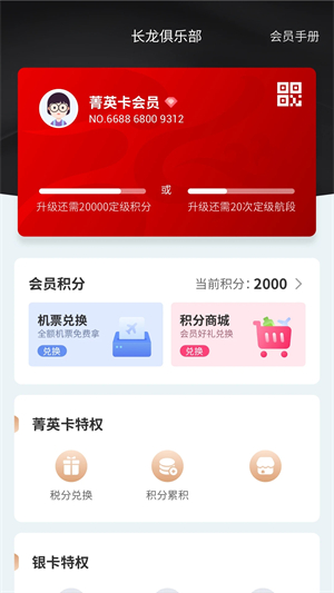长龙航空ios版图3