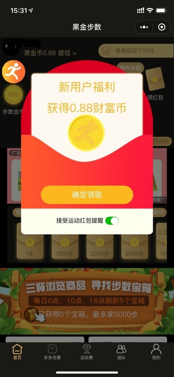 黑金步数红包版图6