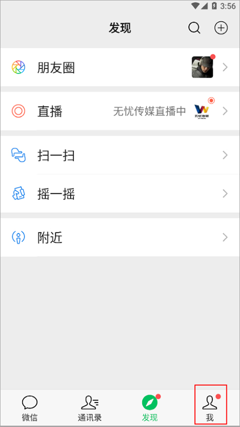 微信hd版安卓平板