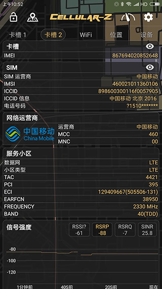 cellularz安卓版图2