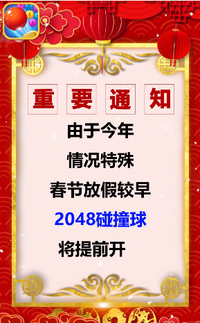 2048碰撞球红包版图1