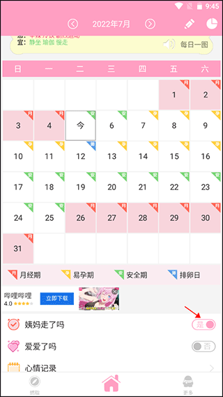 月经期安全期管家app安卓版图1