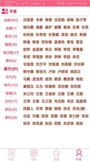 古诗词大全软件图2