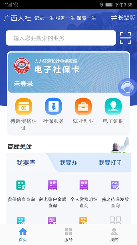 广西人社养老认证截图2