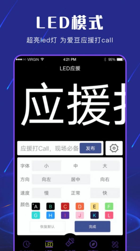 手电筒蹦迪app最新版截图5