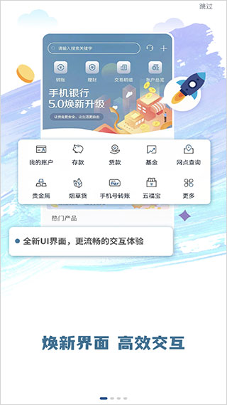 长城华西银行app安卓版图1